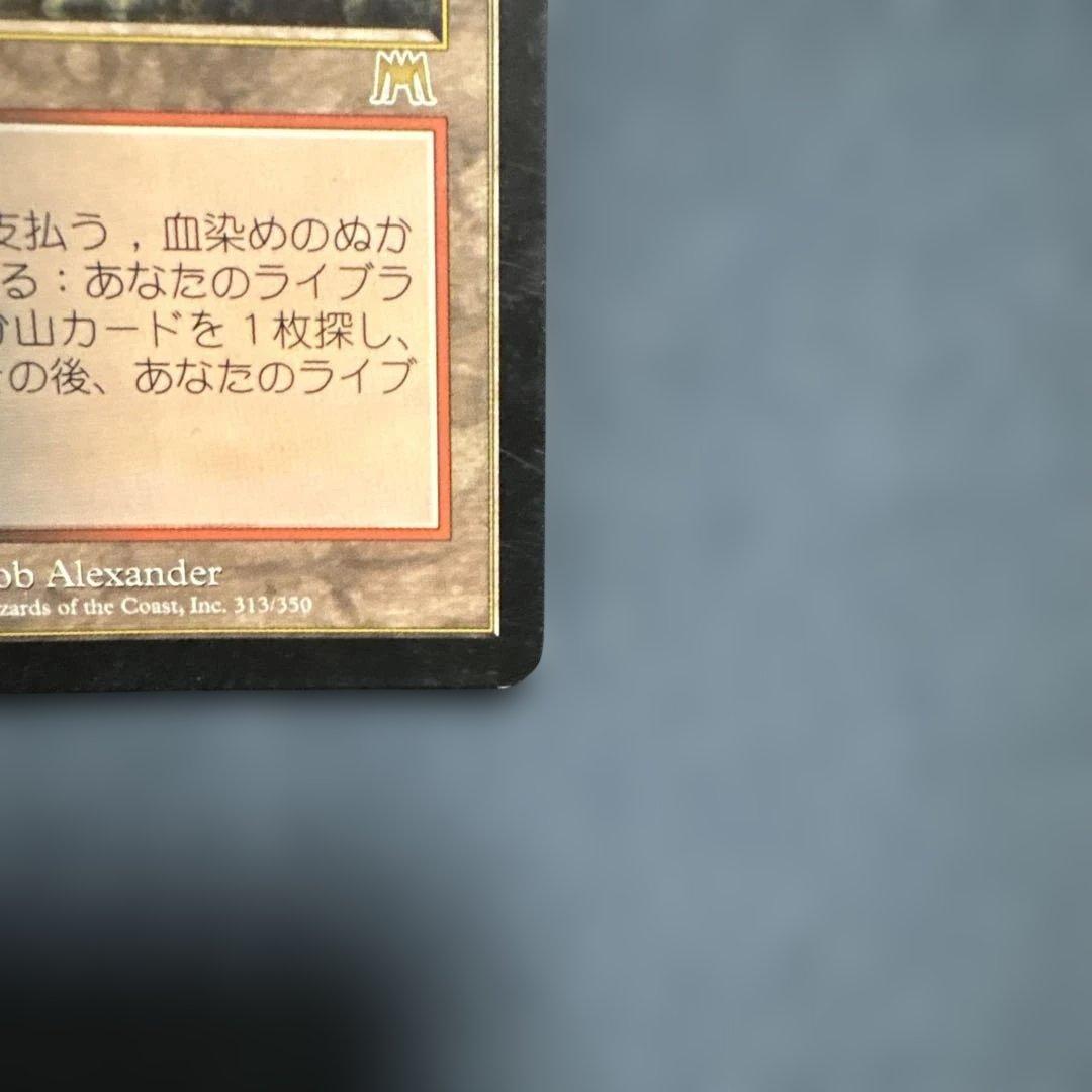 MTG 血染めのぬかるみ 日本語版１枚