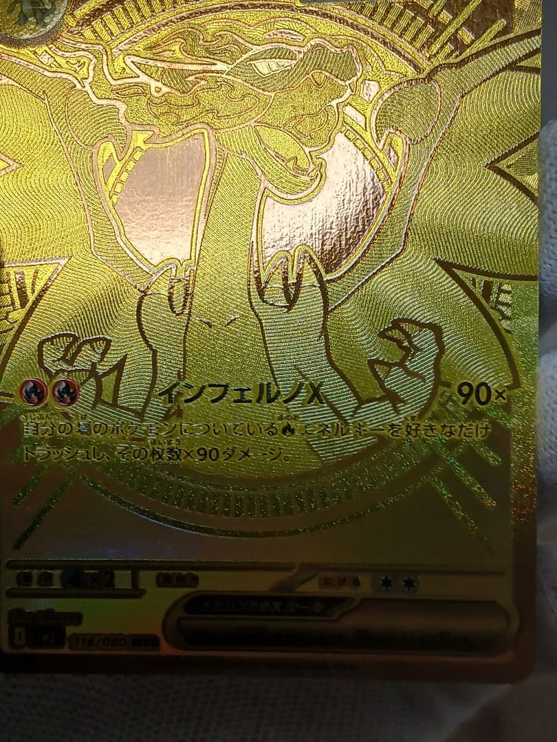 こ*し様 【300円スタート!】メガリザードンXex MUR 116/080イン