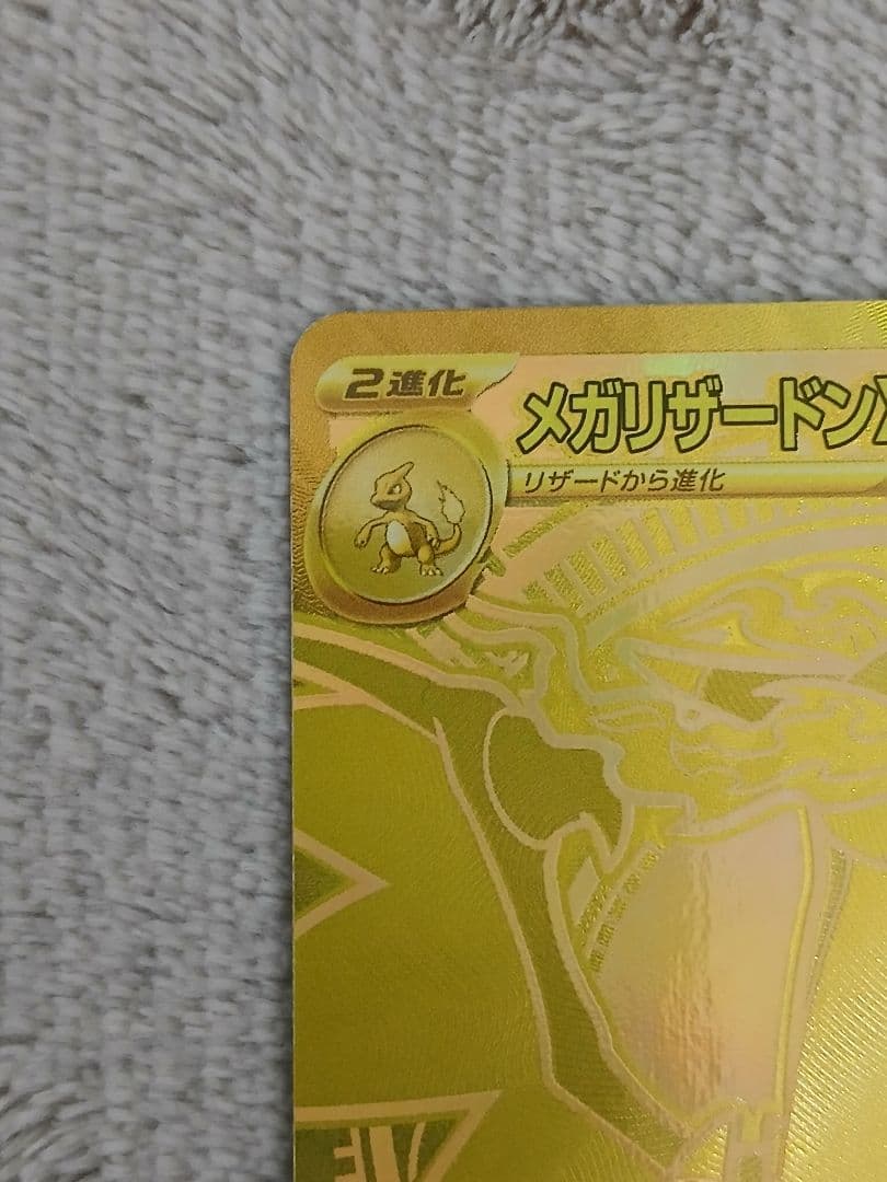 こ*し様 【300円スタート!】メガリザードンXex MUR 116/080イン