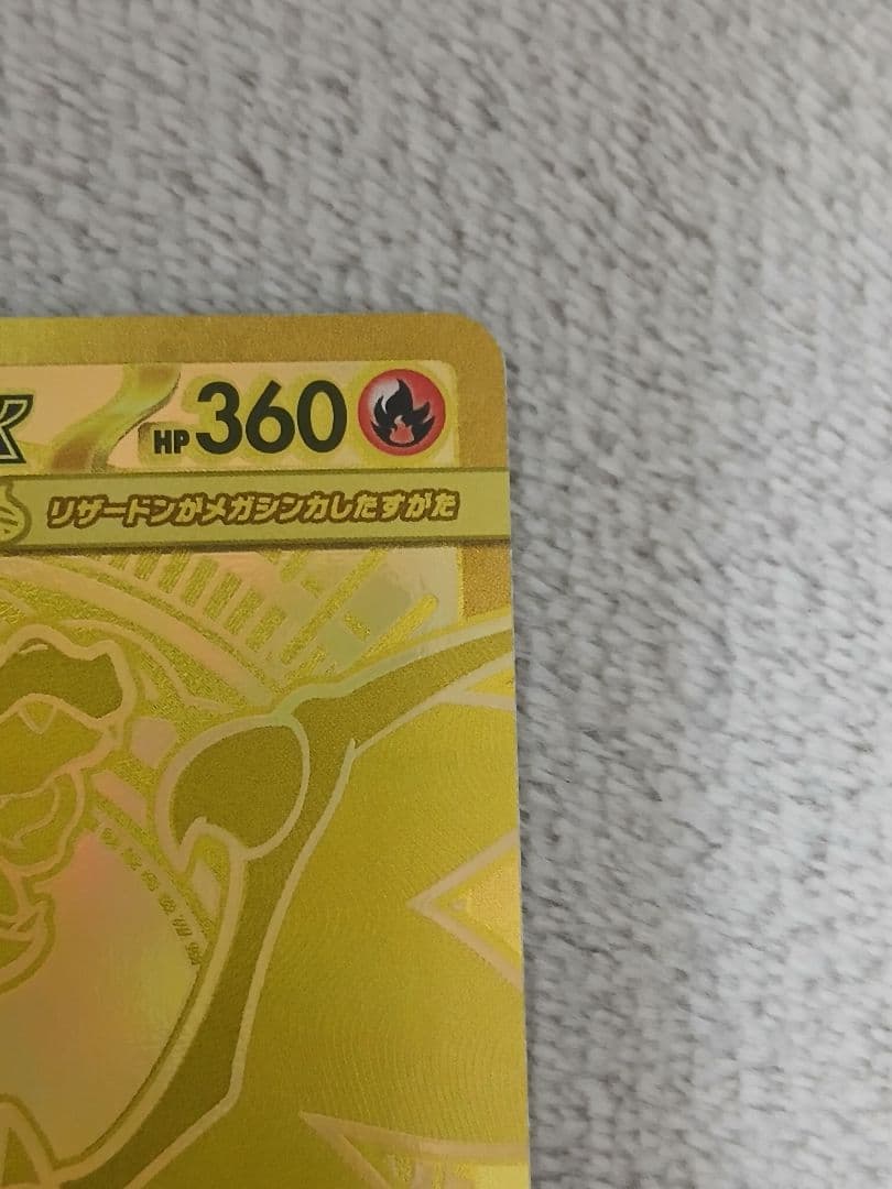 こ*し様 【300円スタート!】メガリザードンXex MUR 116/080イン