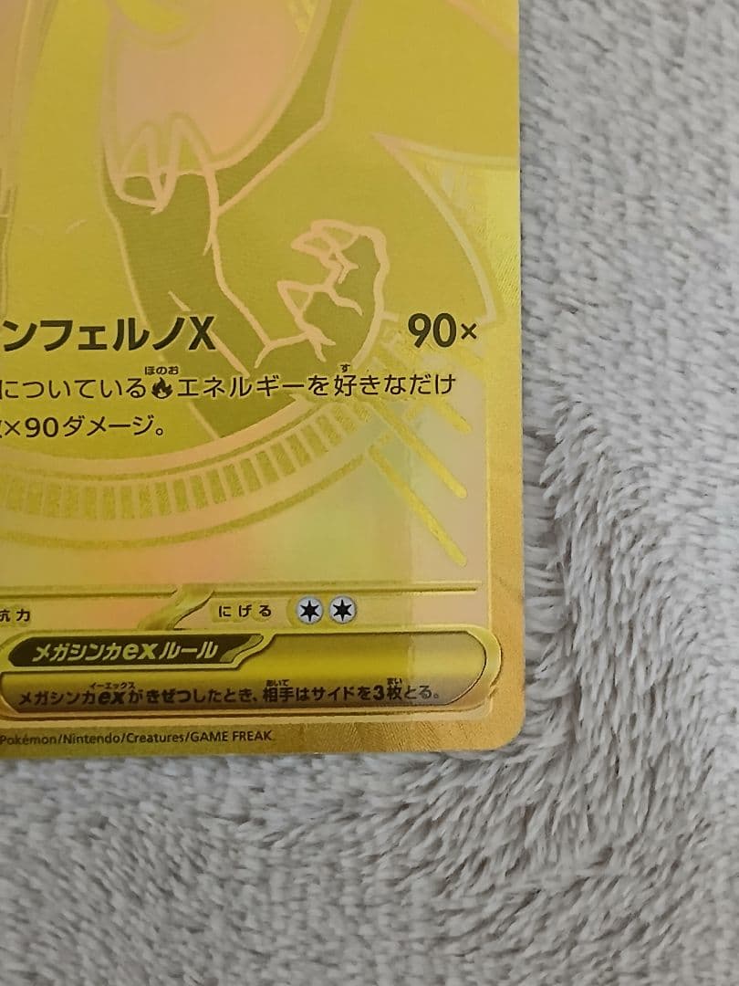 こ*し様 【300円スタート!】メガリザードンXex MUR 116/080イン