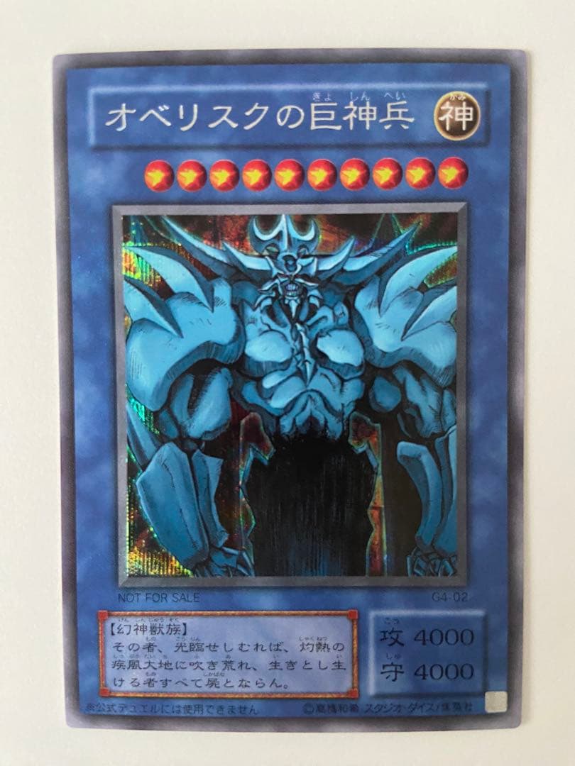 オシリス　ラー　オベリスク　三幻神　3枚セット　シークレット　初期