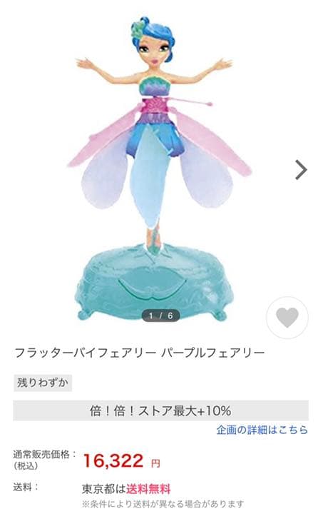 【新品未使用】フラッターバイフェアリー　パープルフェアリー