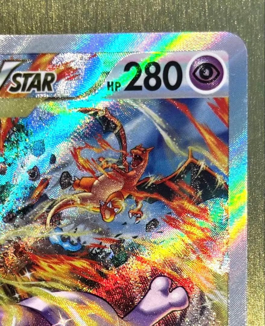 ミュウツーVSTAR SAR Vユニ221/172