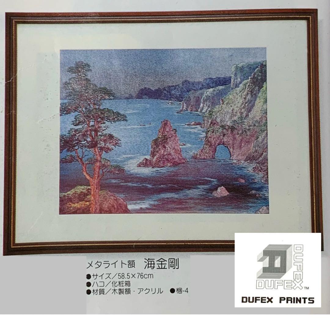 【新品・未使用】DUFEX 英国製 エッチングアート 海金剛 三陸