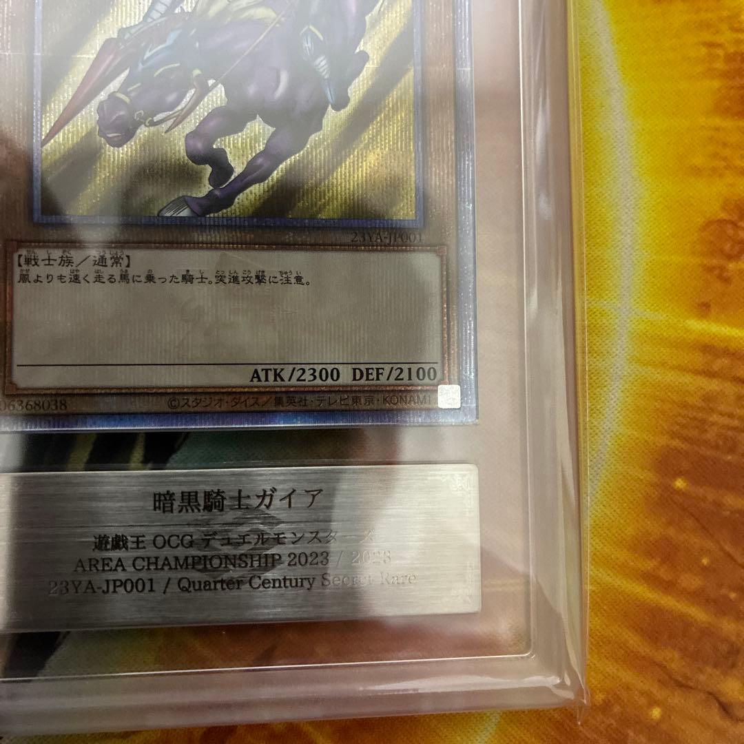 遊戯王　暗黒騎士ガイア　25th QC ARS9