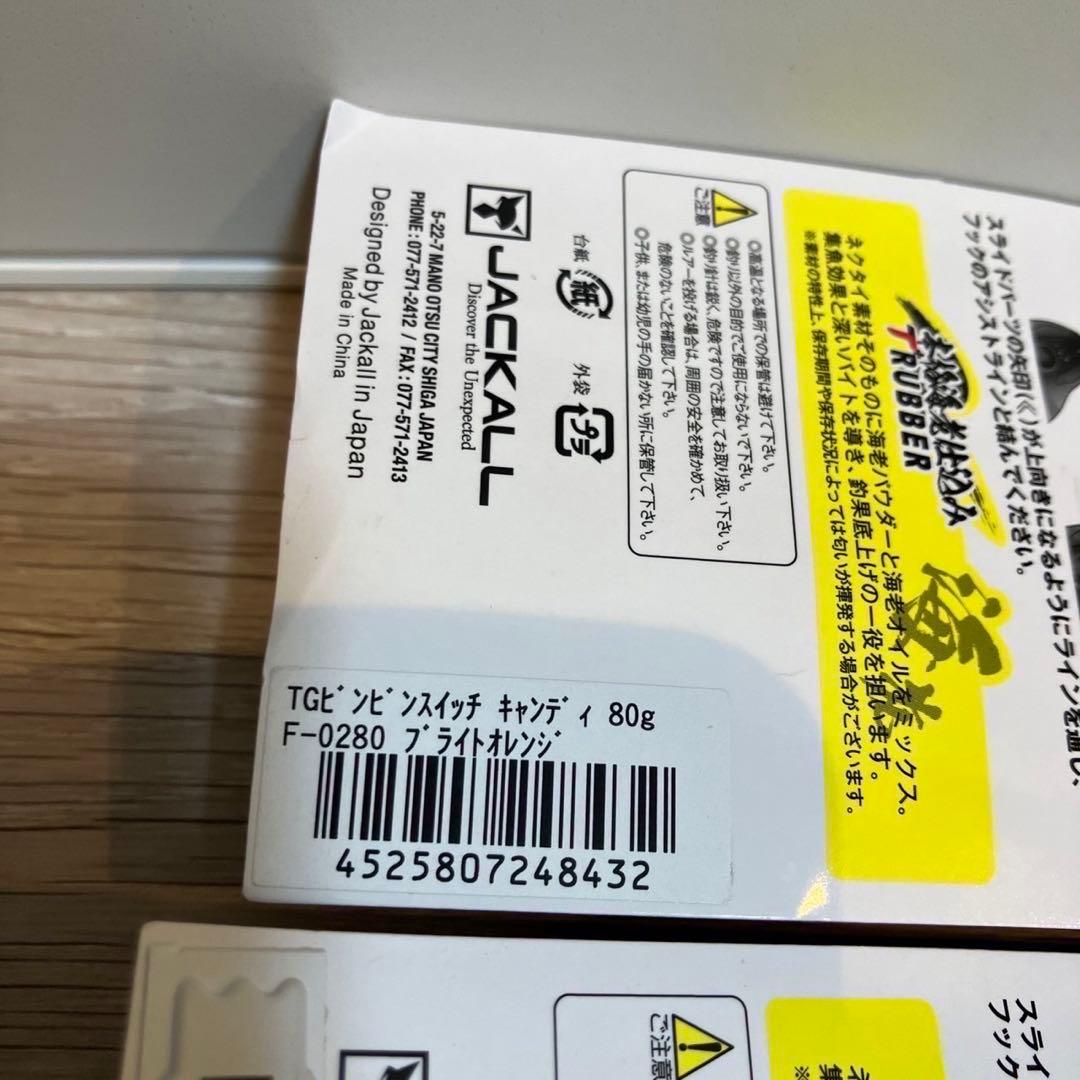 ビンビンスイッチ キャンディ 80g TGタングステン 2つ