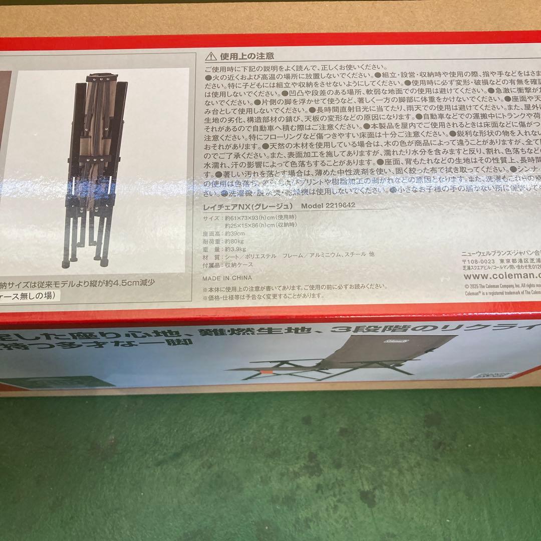 未使用　コールマン　レイチェアNX