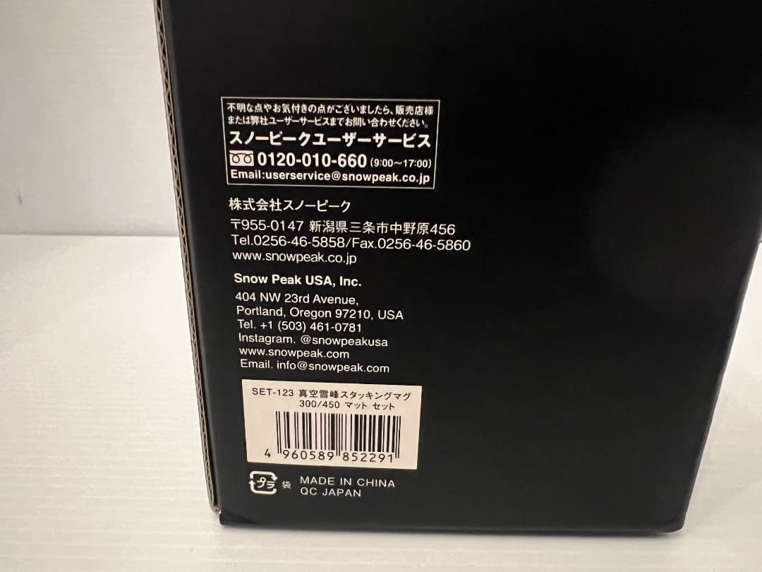 ⭐️【未使用】 Peak真空雪峰スタッキングマグ300/450マットセット