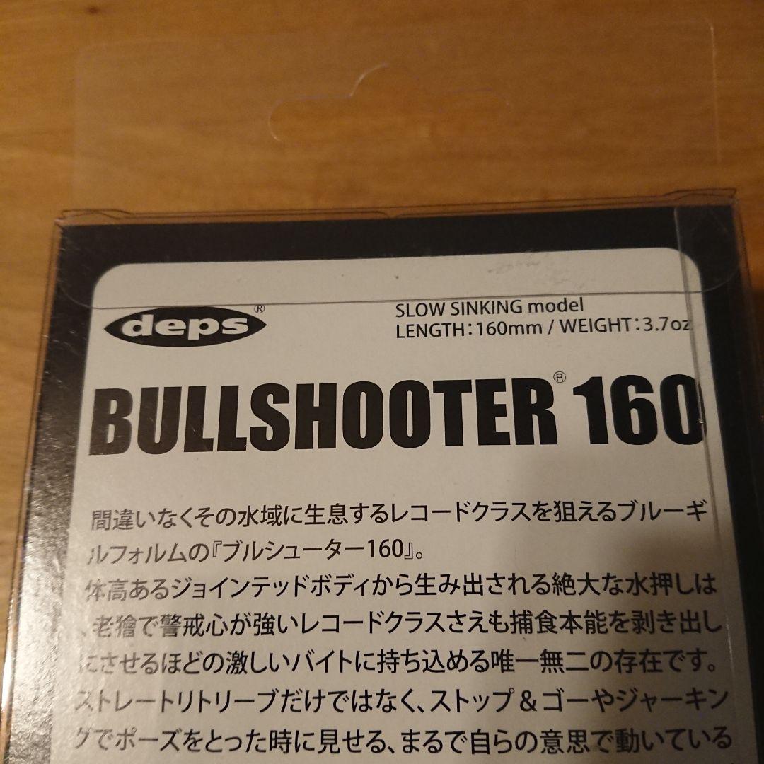 deps BULLSHOOTER 160 限定　雷魚カラー