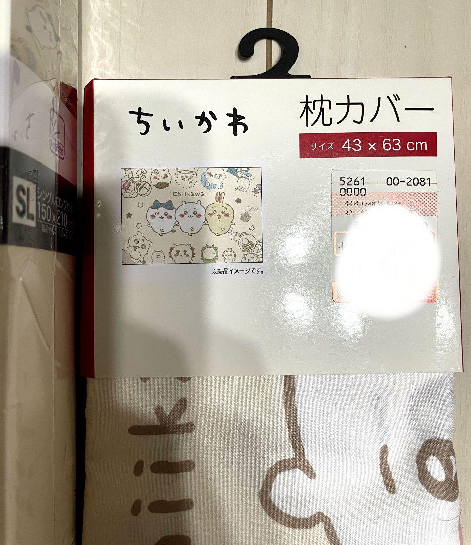 ちいかわ 寝具 掛けふとんかバー・枕カバー