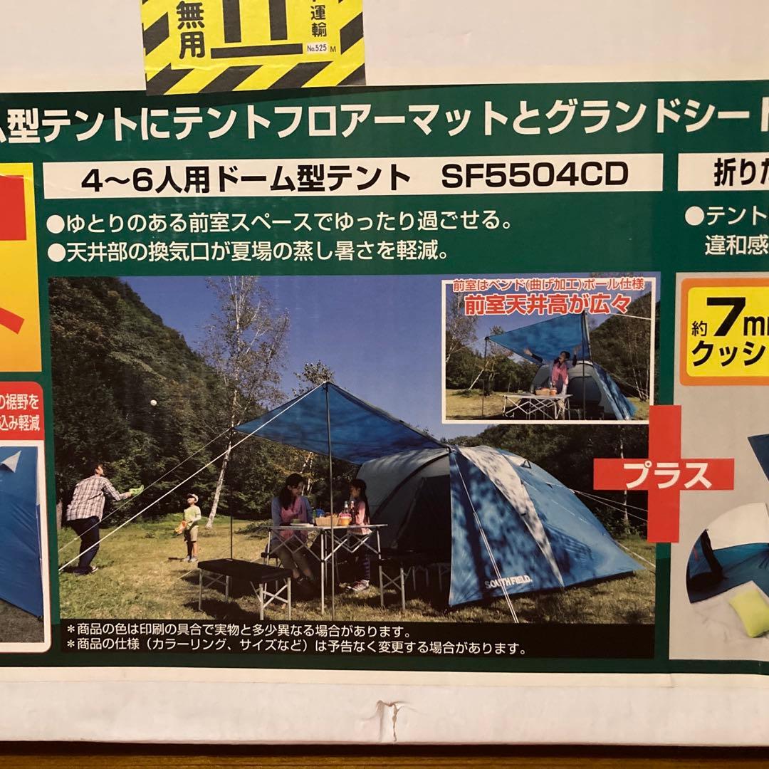 サウスフィールド テントSF5504CD フロアーマット グランドシート　未開封