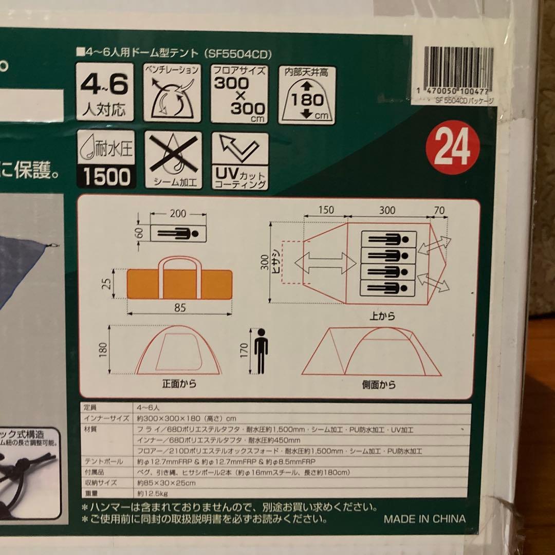 サウスフィールド テントSF5504CD フロアーマット グランドシート　未開封