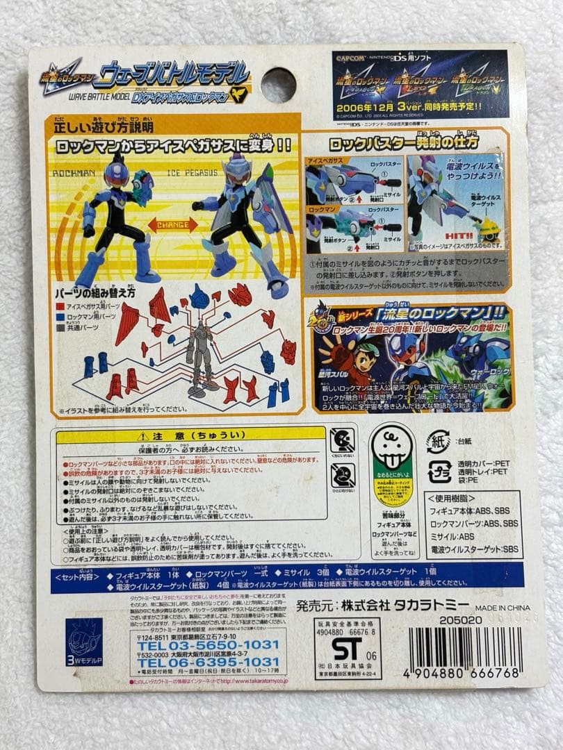 流星のロックマン ウェーブバトルモデル DXアイスペガサス タカラトミー