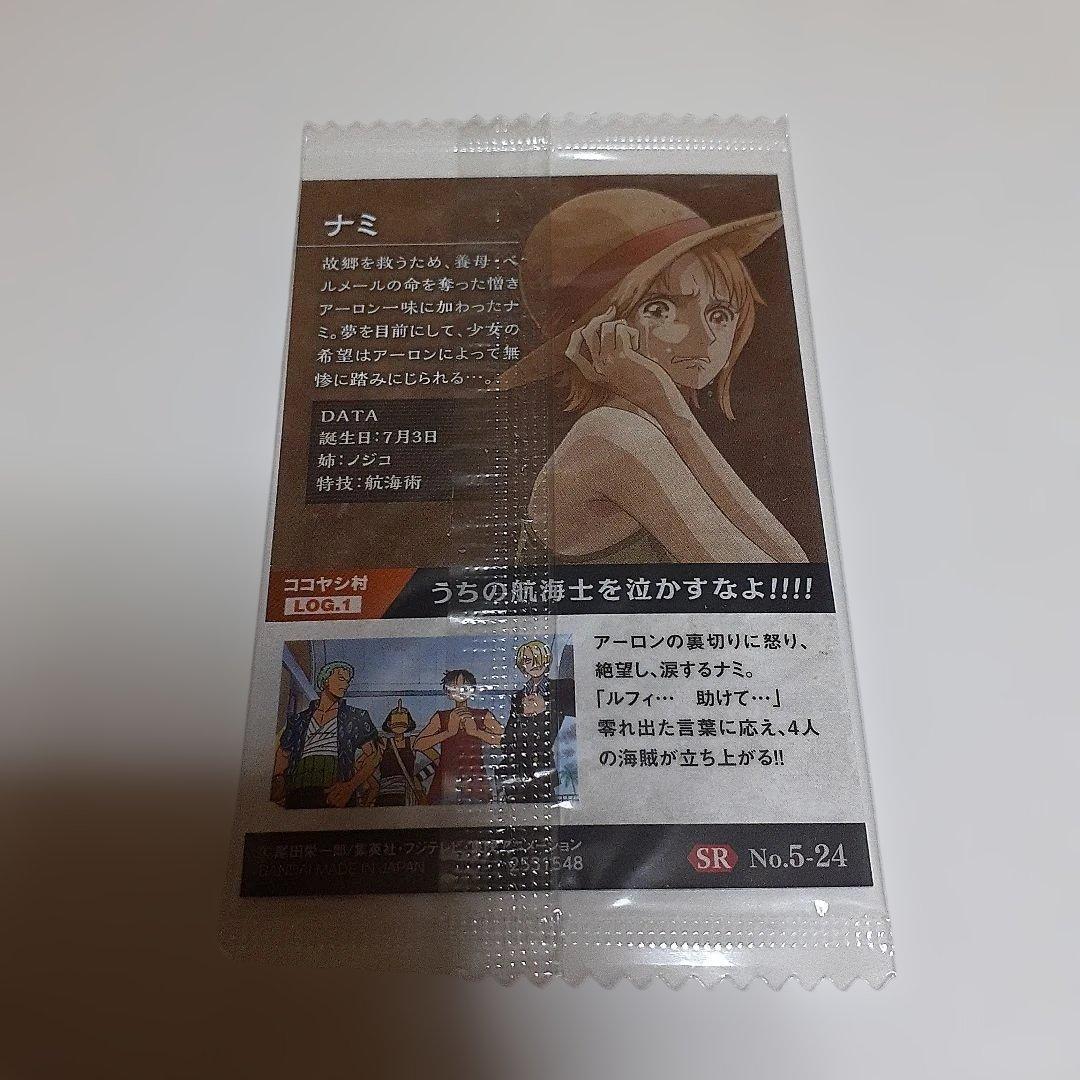 ワンピース　ウエハース　カード　ナミ　ルフィ　ゾロ　サンジ　ウソップ