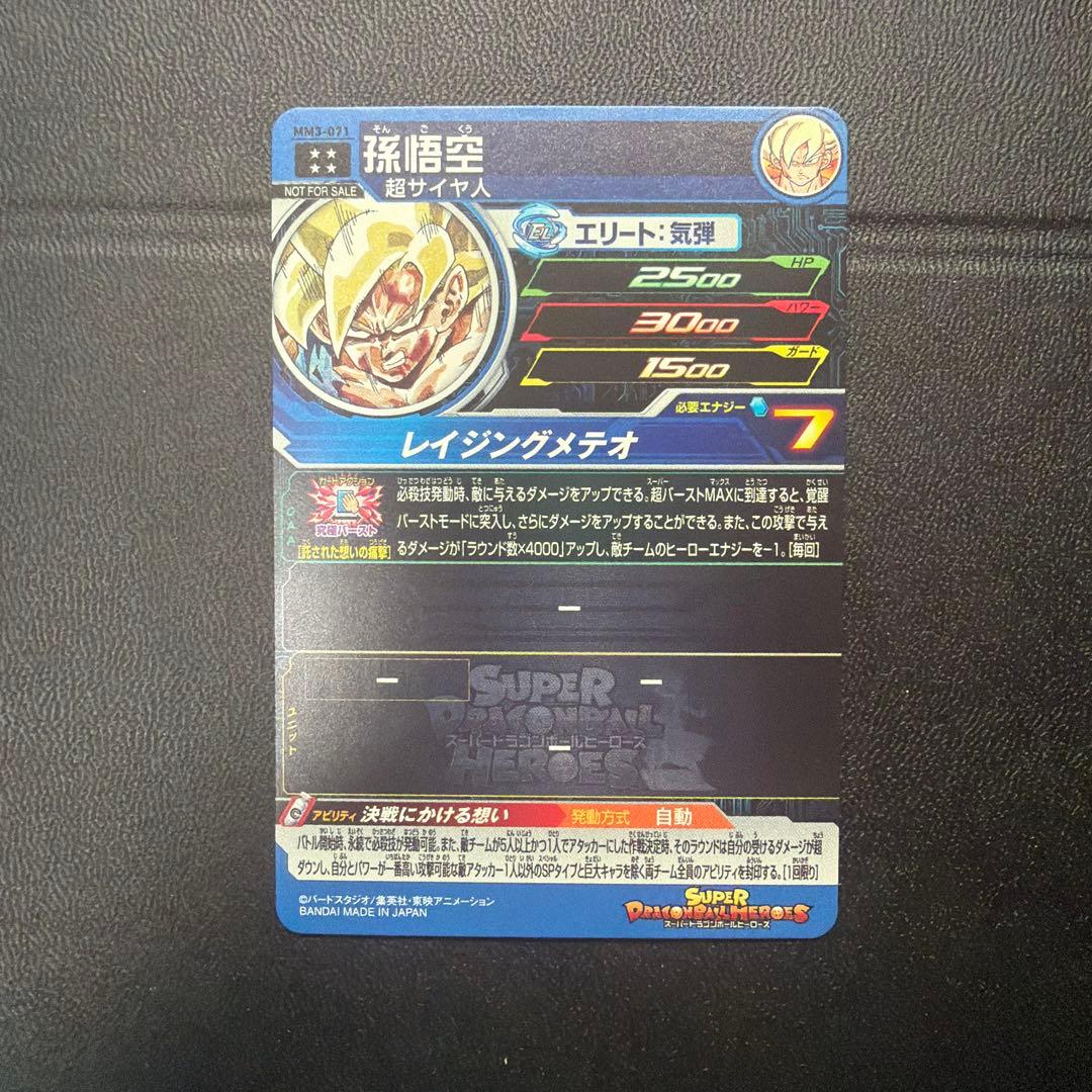 mm3-071 孫悟空