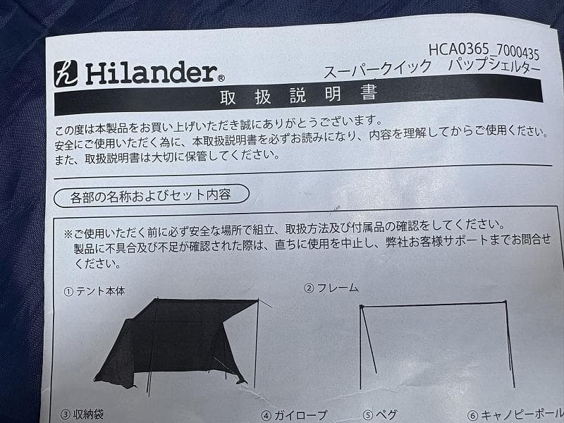 Hilander ハンガーフレームシェルター パップ型 TCシート インナー付