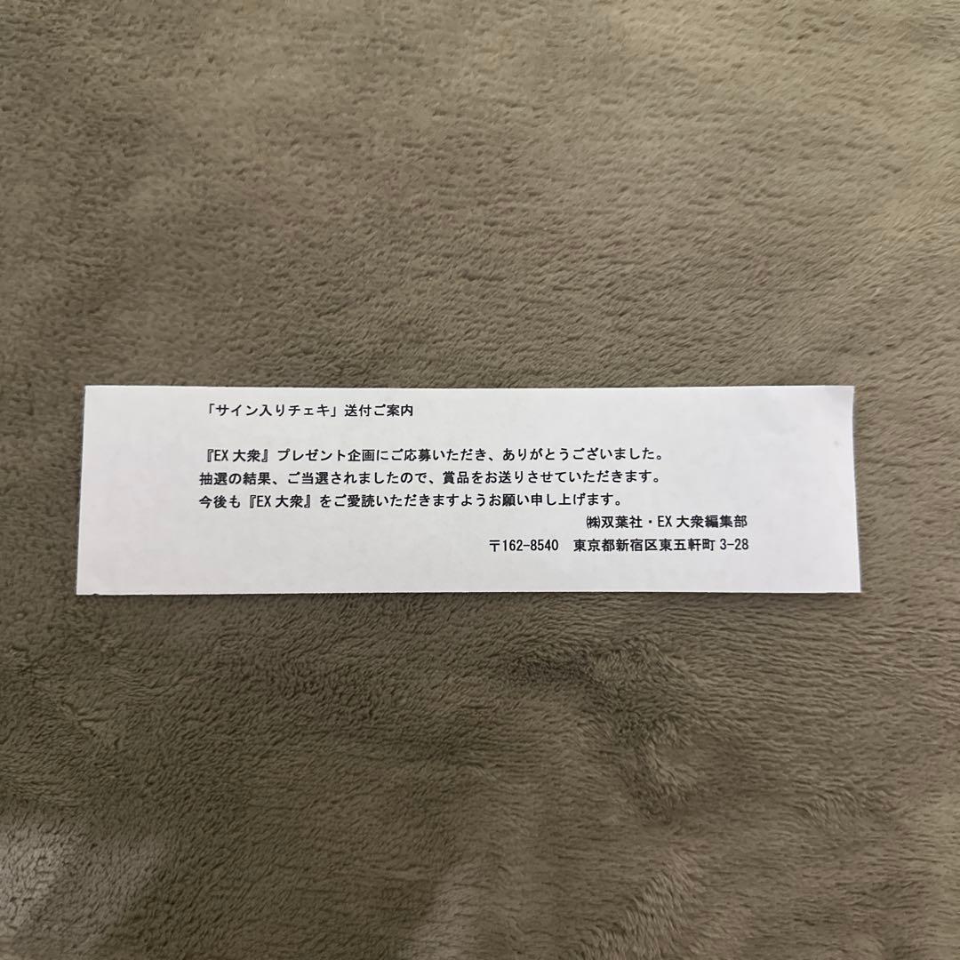 一ノ瀬美空 直筆サイン入りチェキ EX大衆