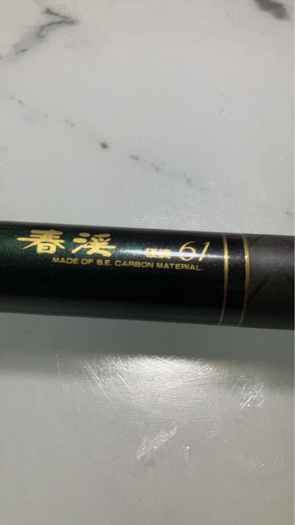 Daiwa 渓流竿 春渓