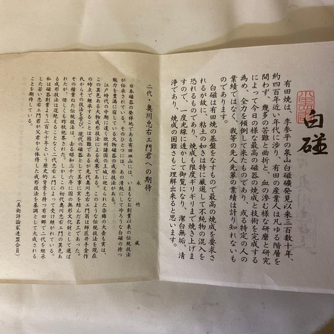 期間限定値下げ　二代目　奥川忠右衛門作　褒章受賞記念制作品