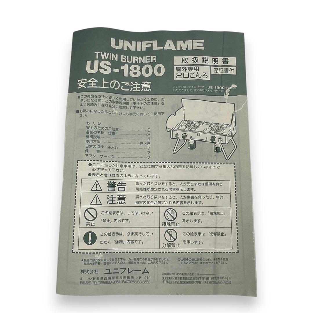 【送料無料】UNIFLAME / ツインバーナーコンロ・US-1800廃盤カラー