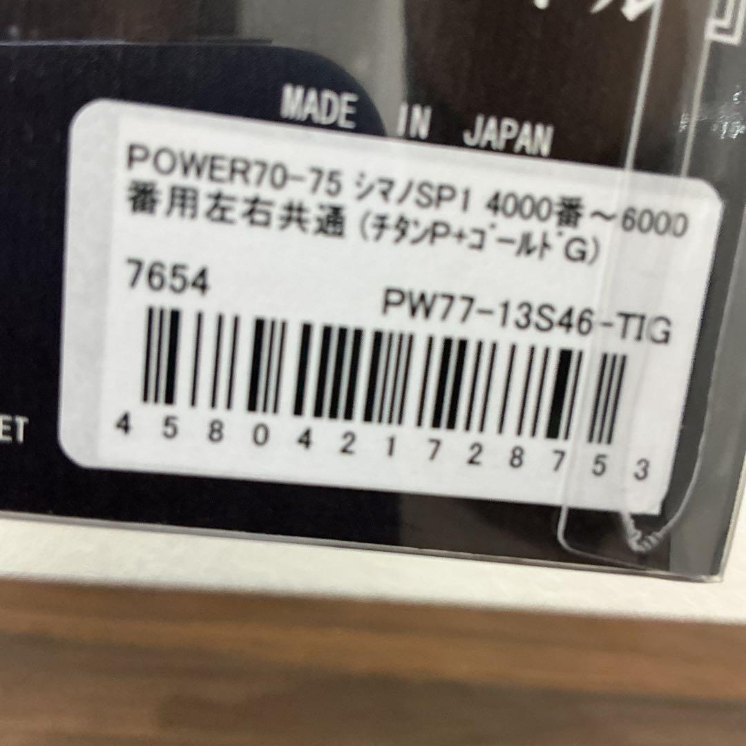 LIVRE POWER 70-75 シマ/SP1 スピニングリールパーツ