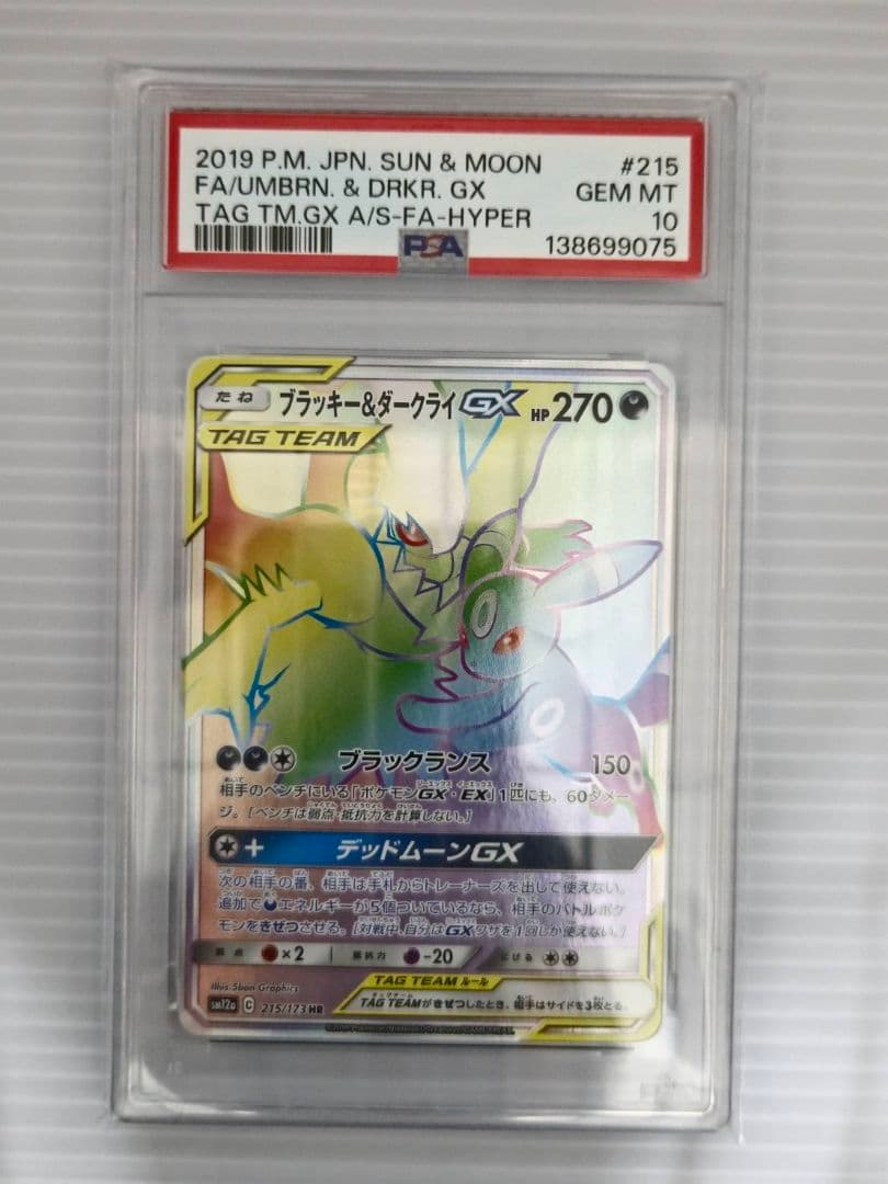 PSA10 ポケモンカード ブラッキー&ダークライGX HR 215/173