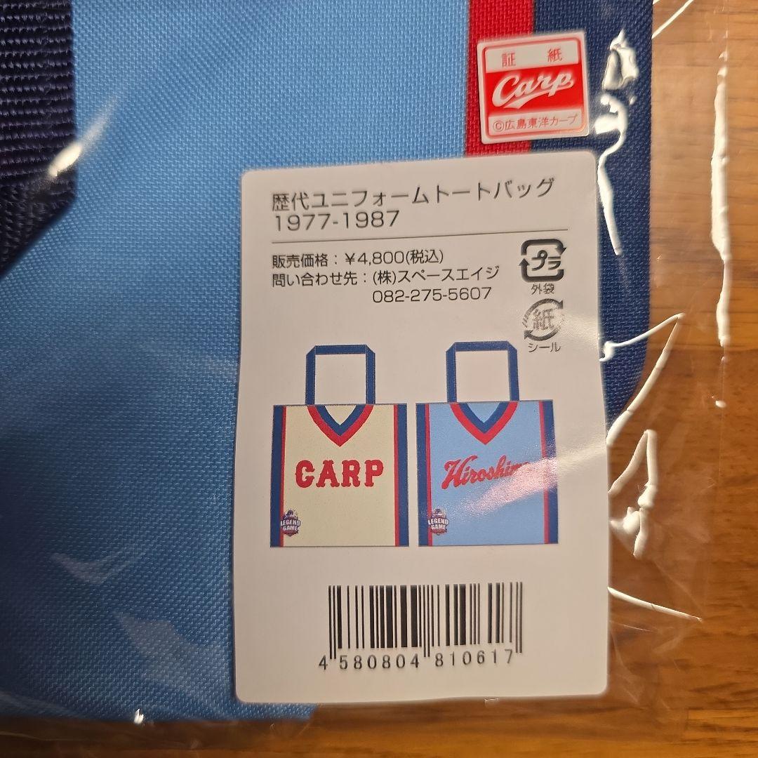 カープ 歴代ユニフォームトートバッグ 1977-1987