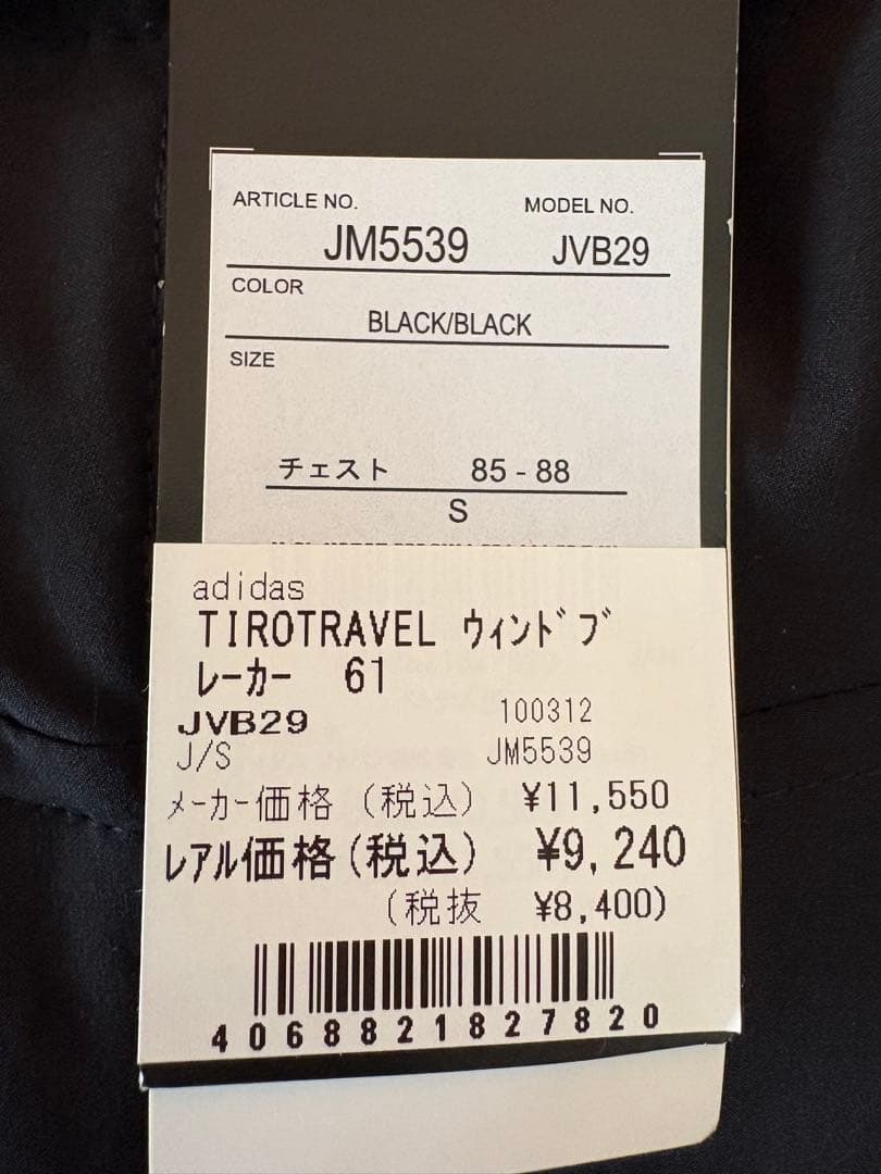 アディダス TIROトラベル ウィンドブレーカー jvb29 jm5539