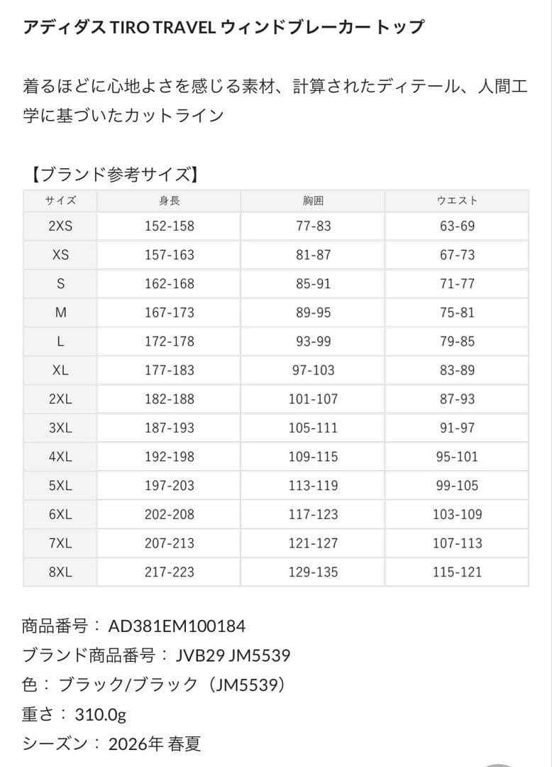 アディダス TIROトラベル ウィンドブレーカー jvb29 jm5539