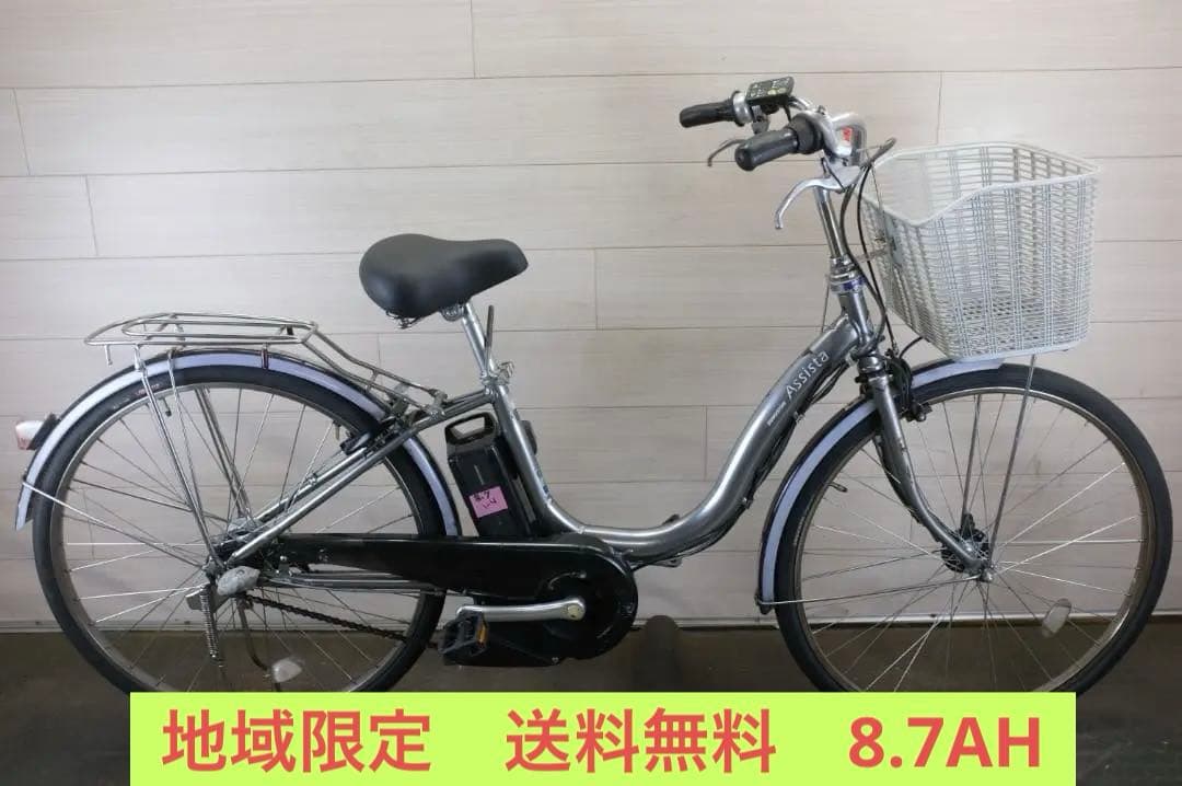 新基準　ブリヂスト　アシスタ　26インチ　3段　8.7Ah充電器あり