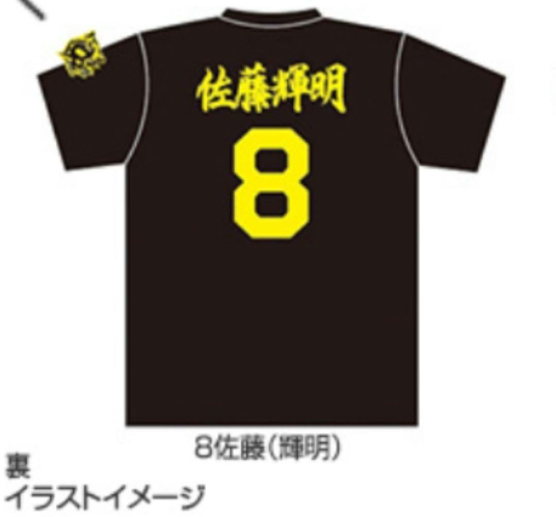 限定90周年ロゴ 背番号 Tシャツ 佐藤輝明 XLサイズ