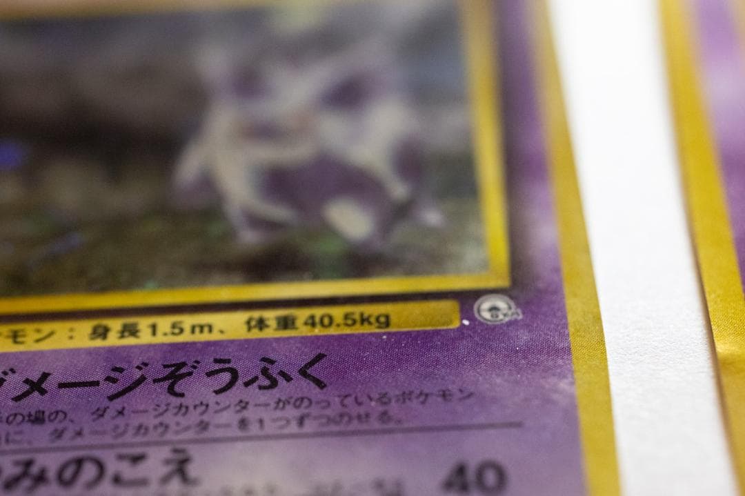 旧裏　ナツメのゲンガーLV.39 ★ ジム拡張第2弾 闇からの挑戦　ゴースト