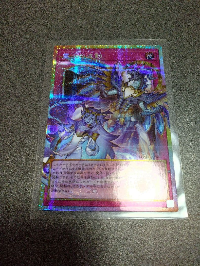 遊戯王　霊王の波動　ドミナス・インパルス　オーバーフレームプリズマ