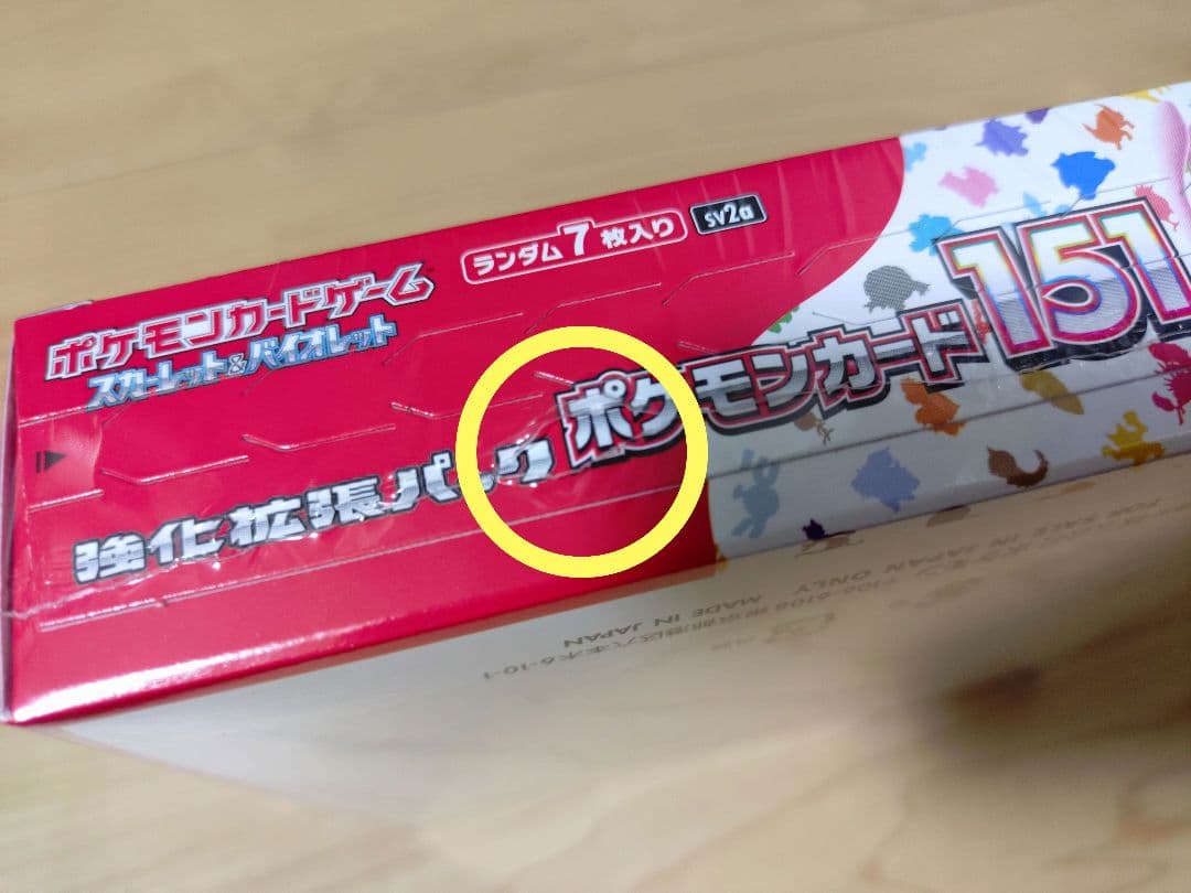 ポケモンカード151 BOX 未開封品 シュリンク付き