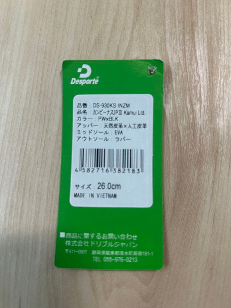 Desporte フットサルシューズカンピーナスJPⅢ 26cm 箱付き