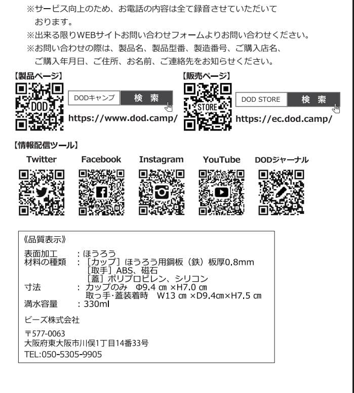 【DOD×ovject】放浪コロリマグ 240ml ホーロー製 国産 直火OK