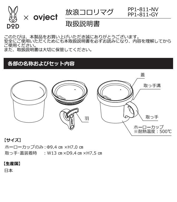 【DOD×ovject】放浪コロリマグ 240ml ホーロー製 国産 直火OK