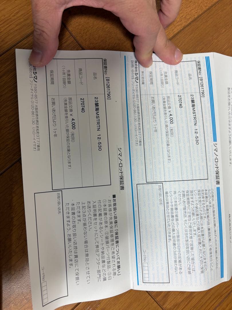 シマノ　23鱗海マスターチューン1.2号