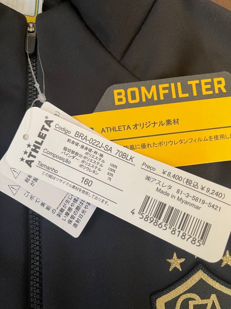 新品　ATHLETA ブラック　ジャージ 160㎝