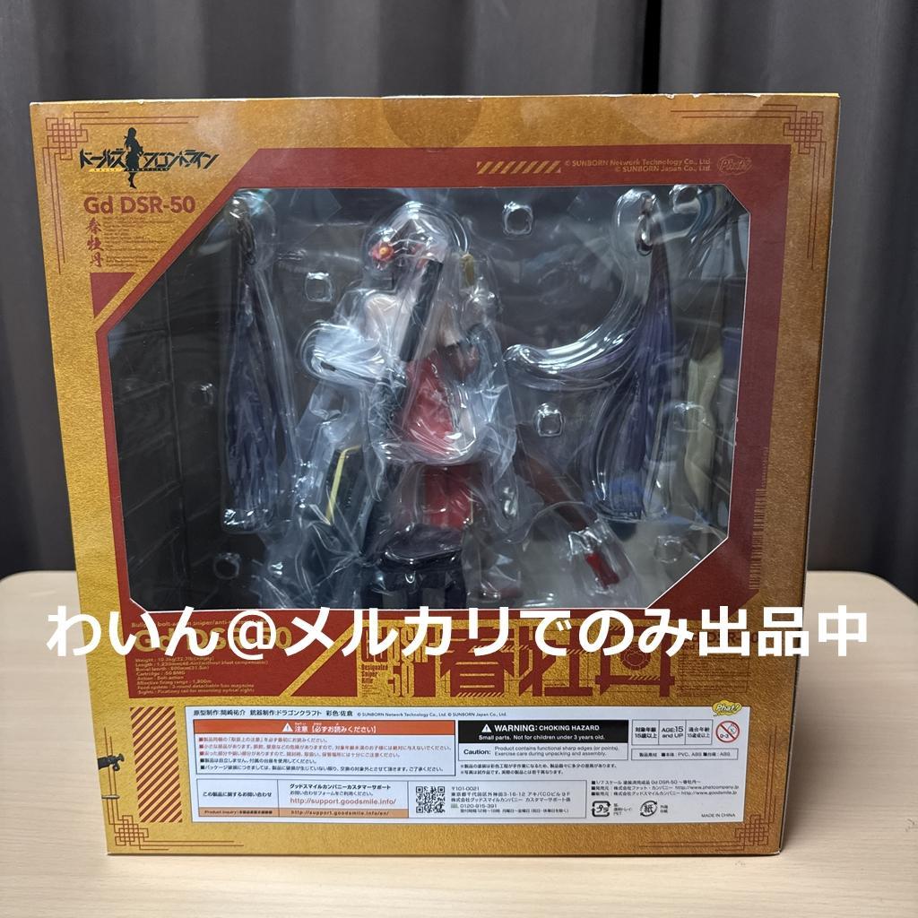 ドールズフロントライン Gd DSR-50 ～春牡丹～ 1/7 完成品フィギュア