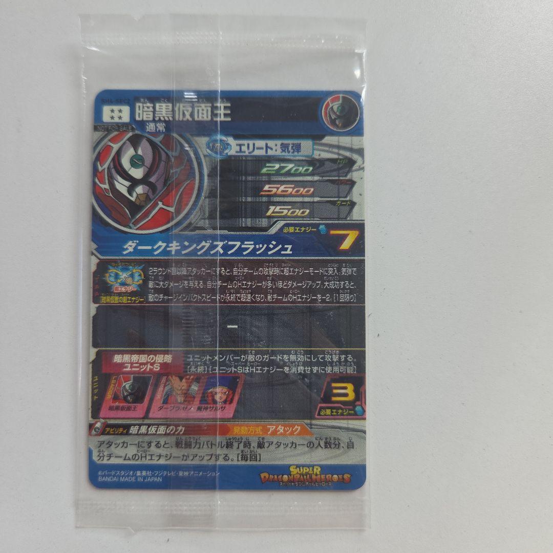 sh4-sec2 パラレル 暗黒仮面王