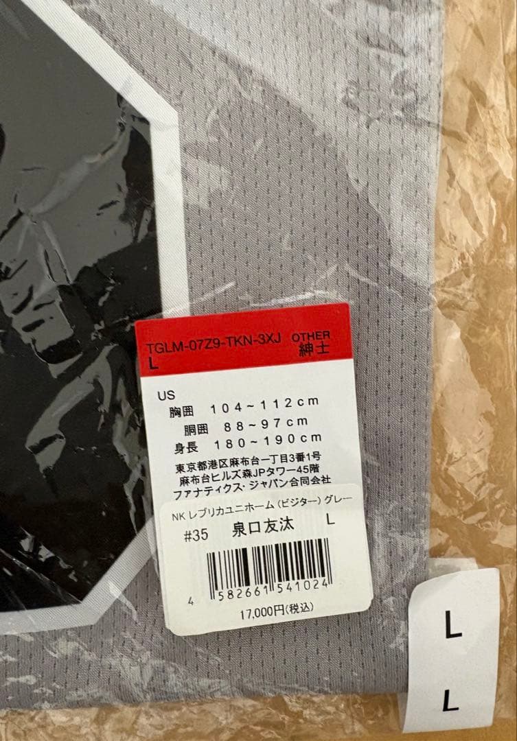 【新品未使用】泉口友汰　ユニフォーム　ビジター