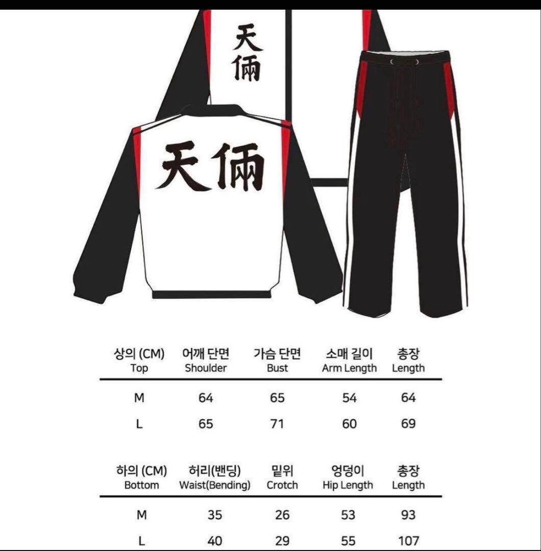 外見至上主義 天良ジャージセット