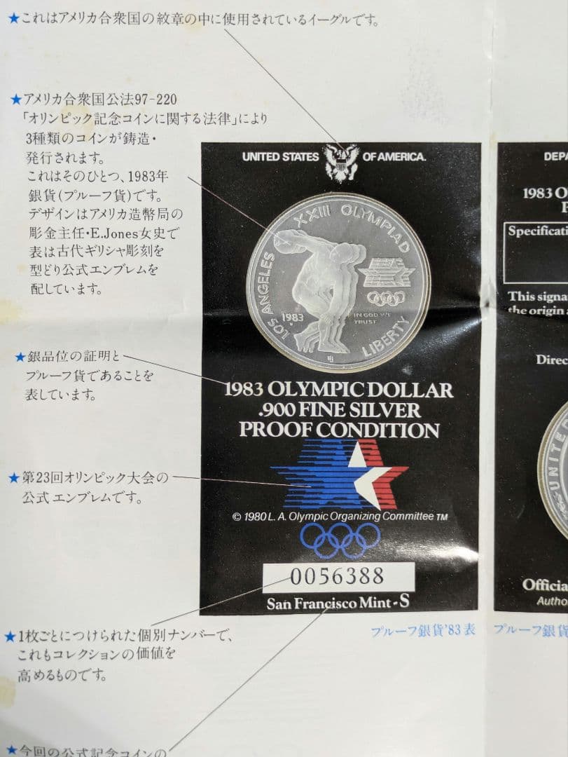 1983年 アメリカ ロサンゼルス オリンピック ファインシルバー プルーフ銀貨