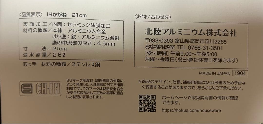 北陸アルミニウム　IH万能鍋 　21cm