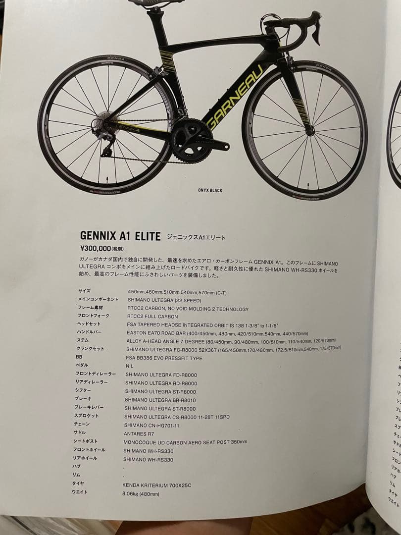 ロードバイクGARNEAU GENNIX A1 ELITE フレームセット