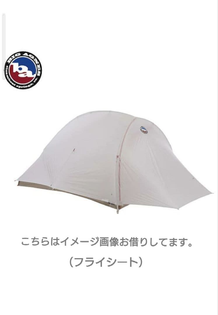 美品❢　ビッグアグネス・フライクリークHV　UL2フットプリント付