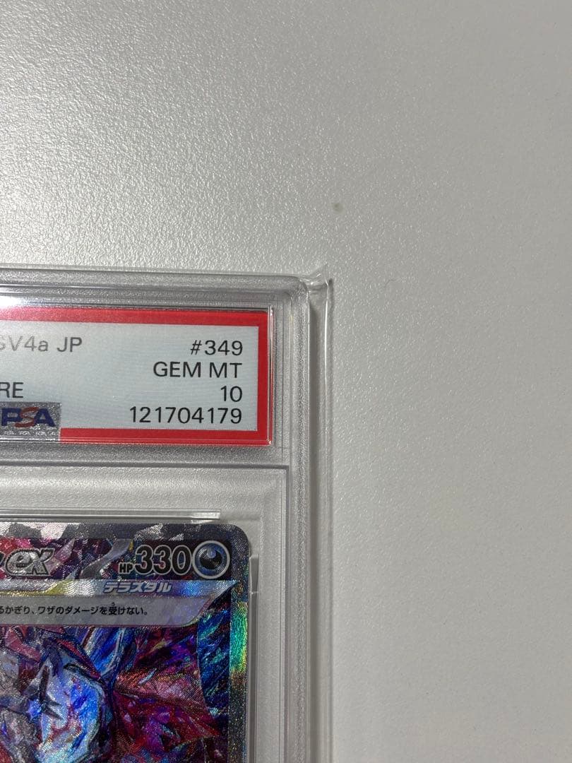 【PSA10】リザードンex SAR 349/190 最安値