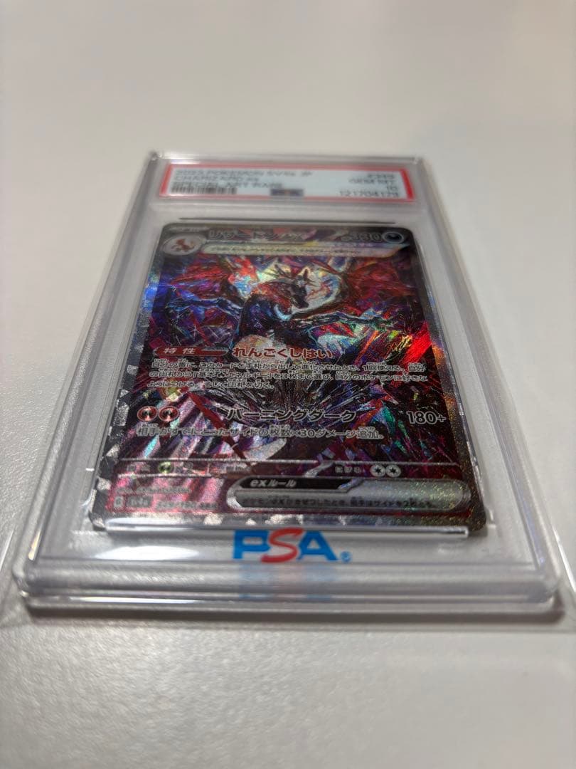 【PSA10】リザードンex SAR 349/190 最安値